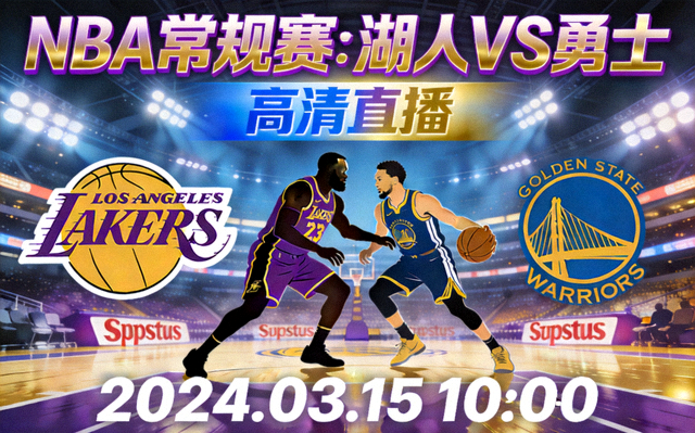NBA常规赛湖人VS勇士高清直播封面