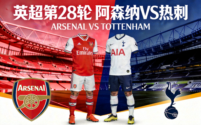 英超第28轮阿森纳VS热刺高清直播封面
